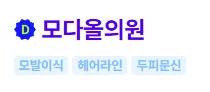 모다올의원 1